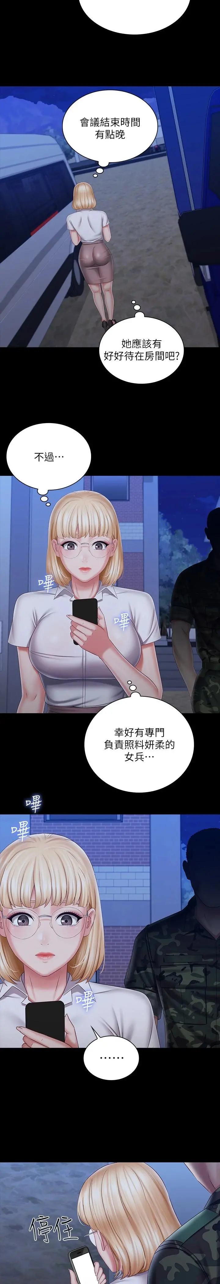 妹妹的义务 第92话-模特儿性感的身材 第32页