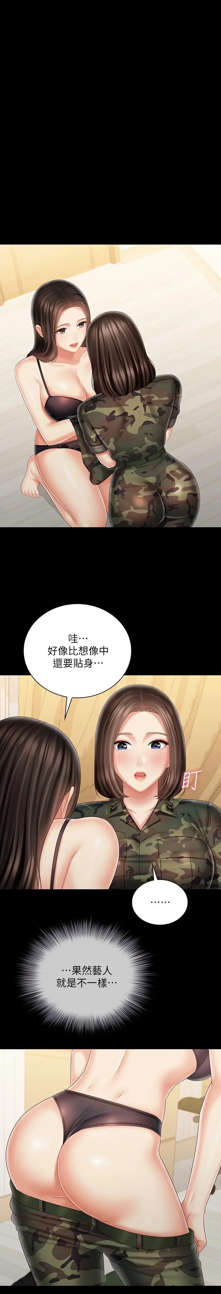 妹妹的义务 第92话-模特儿性感的身材 第23页