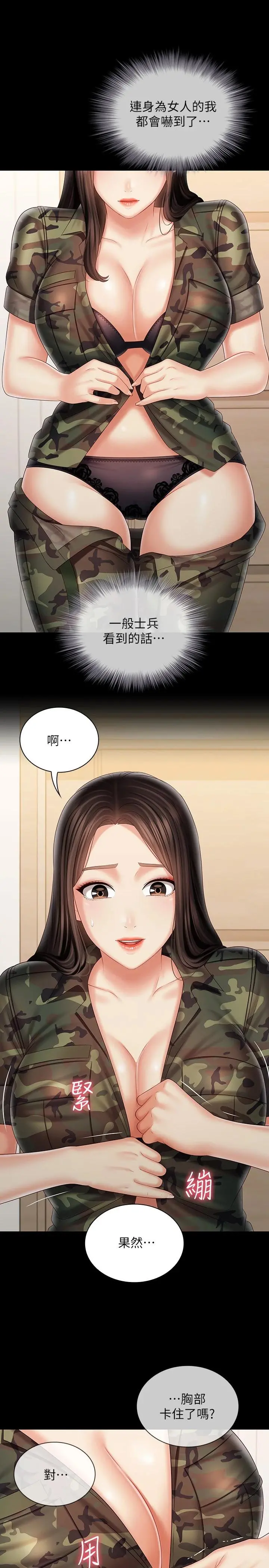 妹妹的义务 第92话-模特儿性感的身材 第24页
