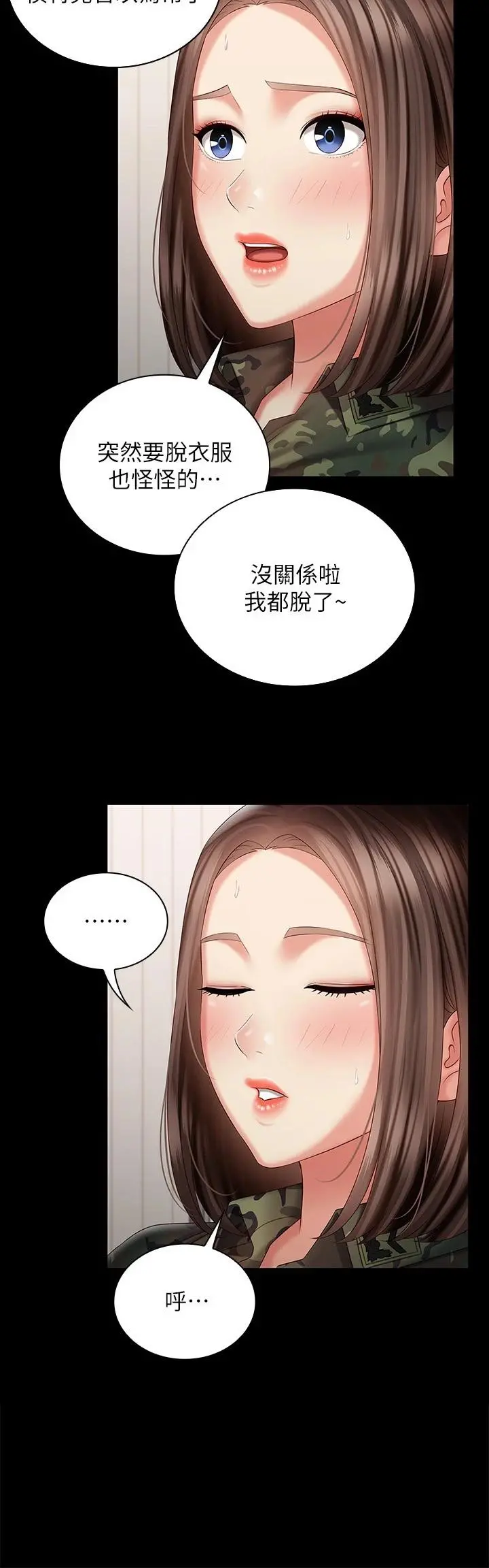 妹妹的义务 第92话-模特儿性感的身材 第27页