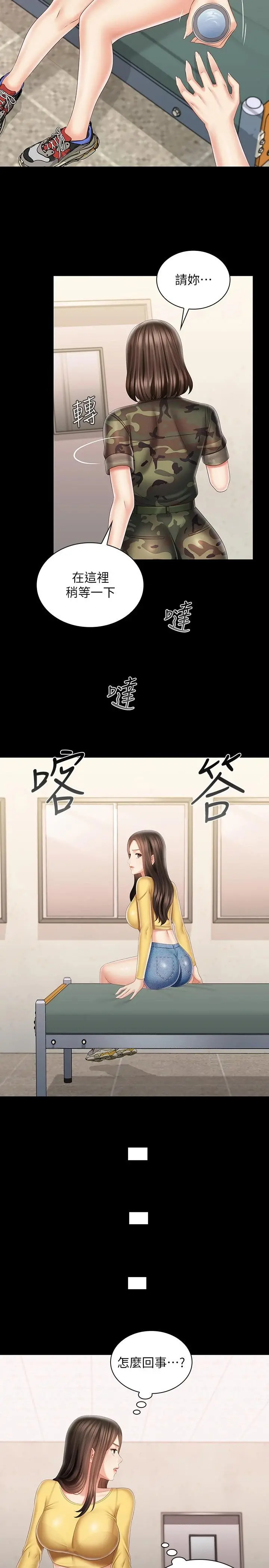 妹妹的义务 第92话-模特儿性感的身材 第8页