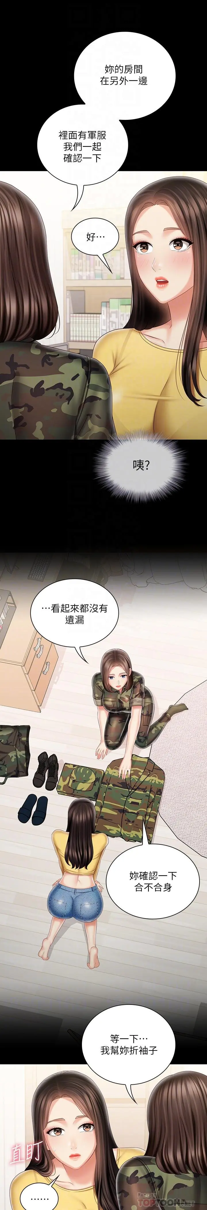 妹妹的义务 第92话-模特儿性感的身材 第15页