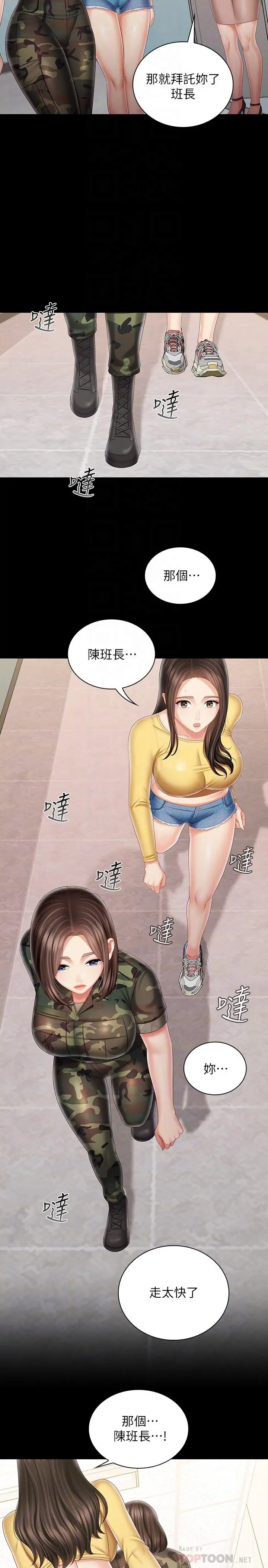 妹妹的义务 第92话-模特儿性感的身材 第5页