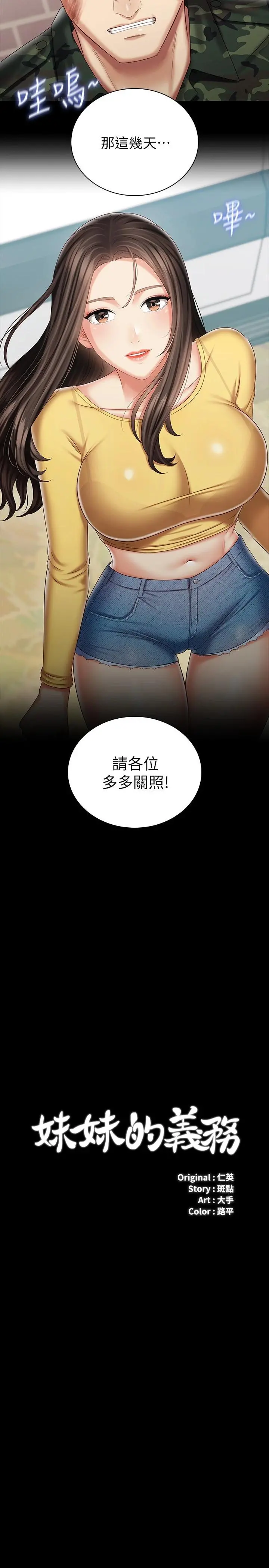 妹妹的义务 第92话-模特儿性感的身材 第2页
