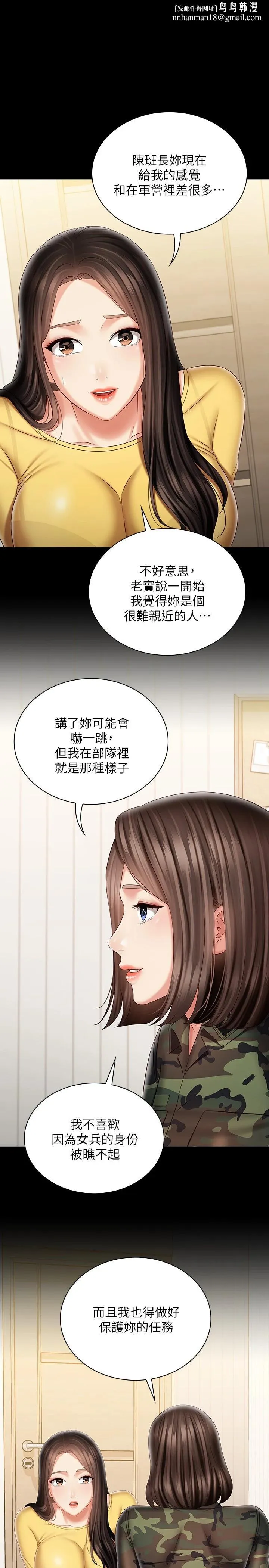 妹妹的义务 第92话-模特儿性感的身材 第18页