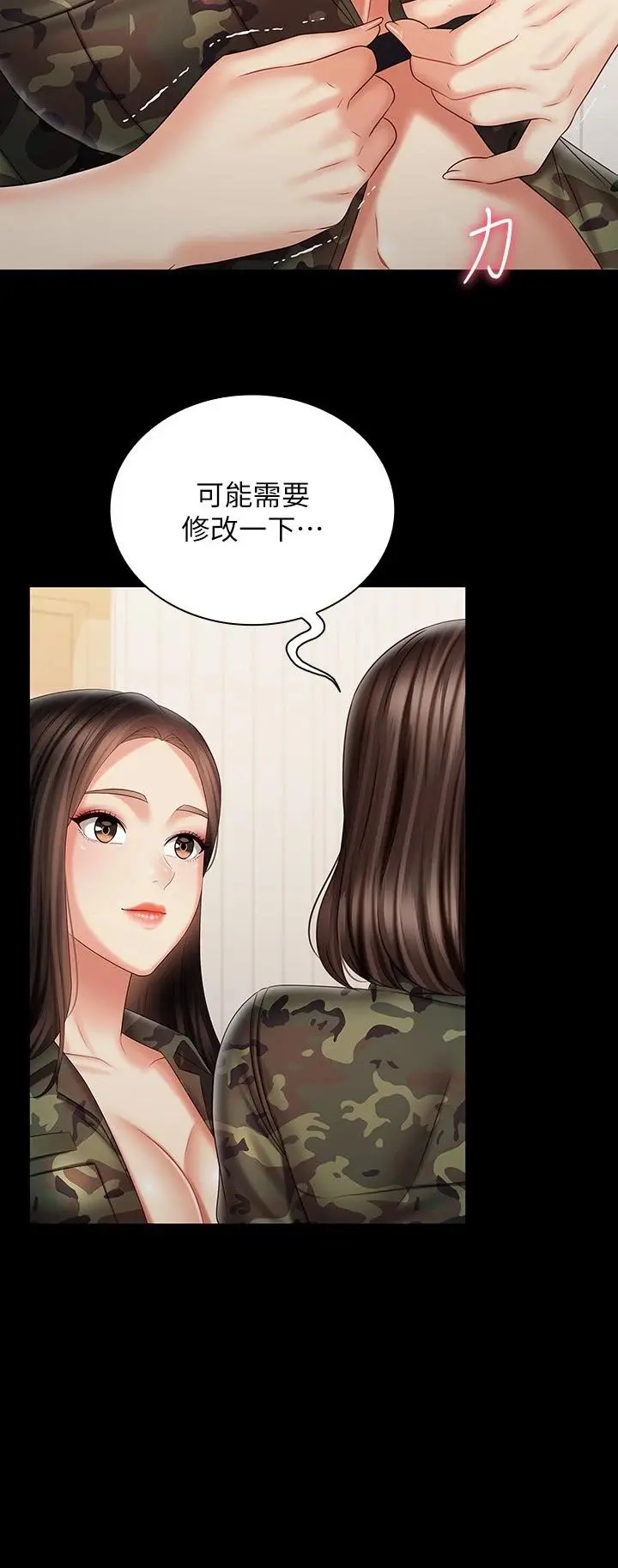 妹妹的义务 第92话-模特儿性感的身材 第25页
