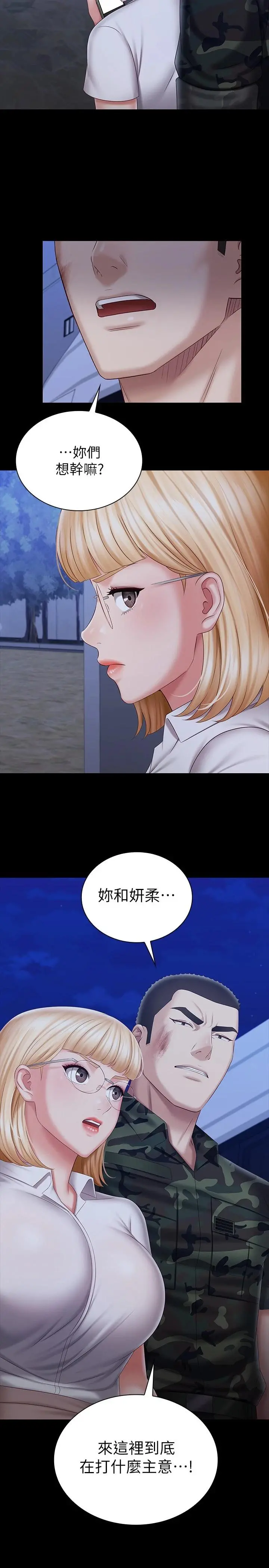 妹妹的义务 第92话-模特儿性感的身材 第33页