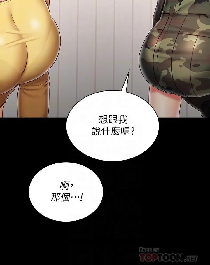 妹妹的义务 第92话-模特儿性感的身材 第17页