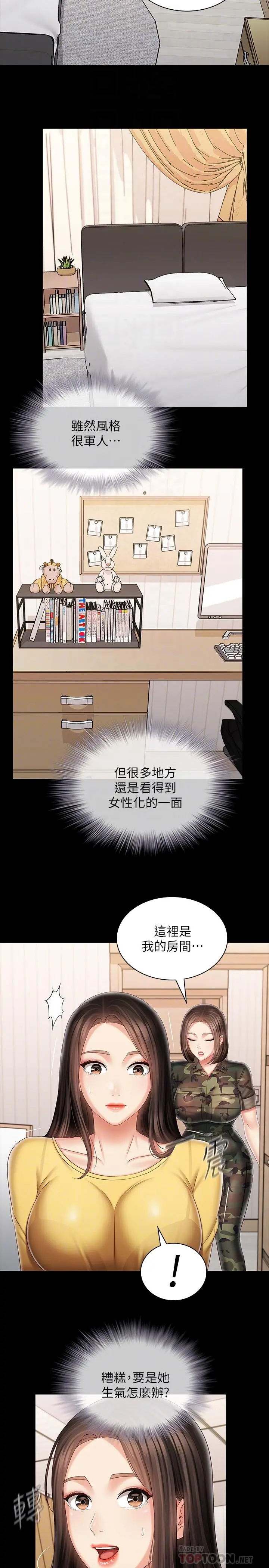 妹妹的义务 第92话-模特儿性感的身材 第13页