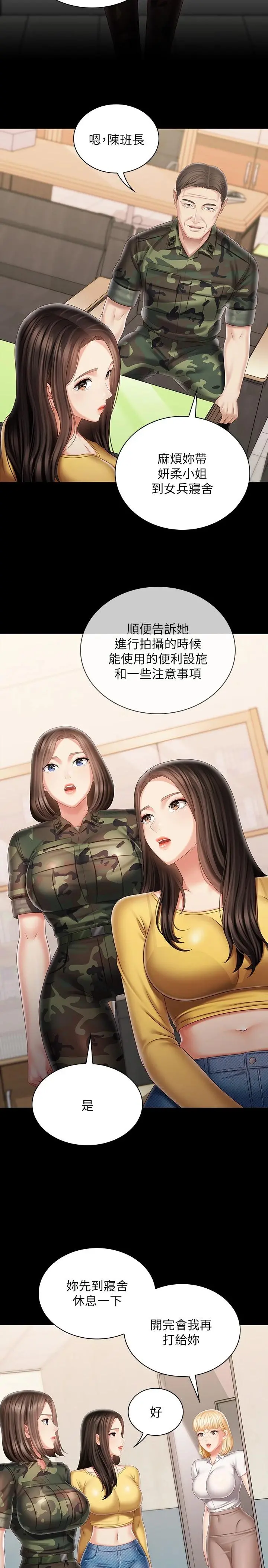 妹妹的义务 第92话-模特儿性感的身材 第4页
