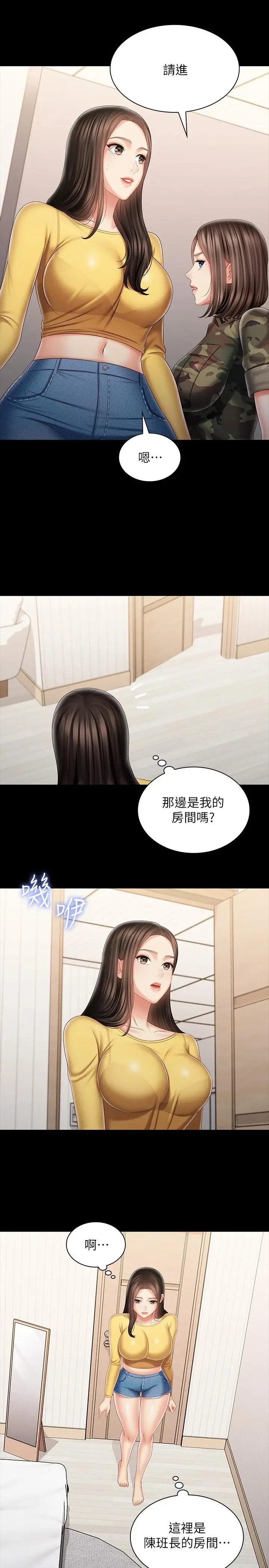 妹妹的义务 第92话-模特儿性感的身材 第12页