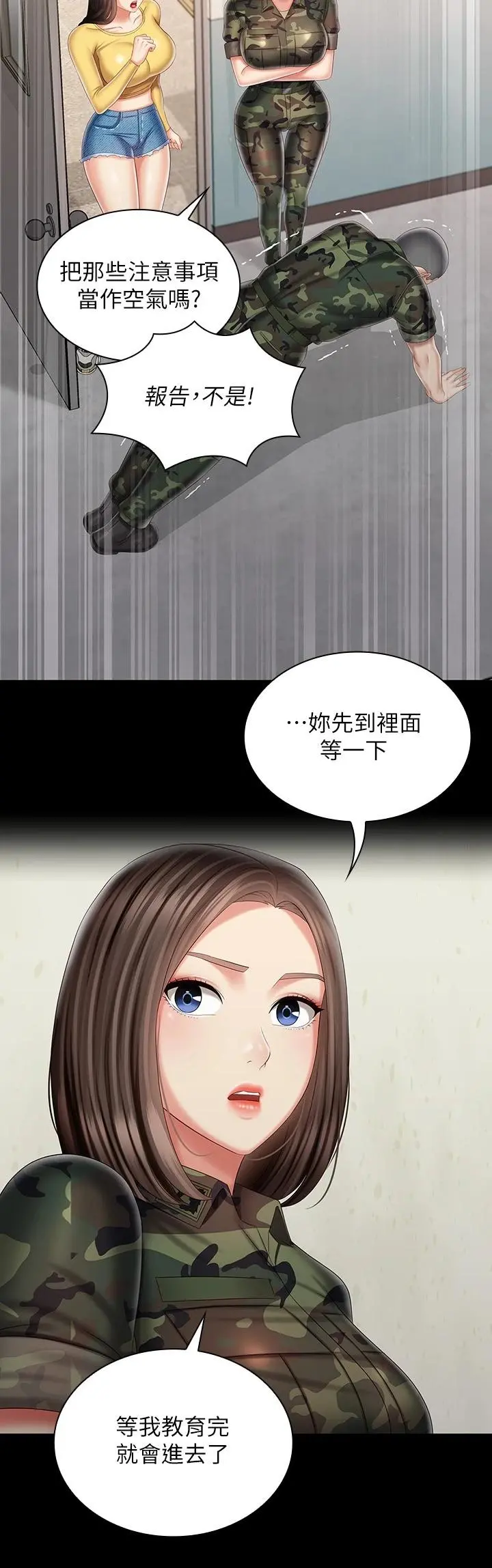 妹妹的义务 第92话-模特儿性感的身材 第10页