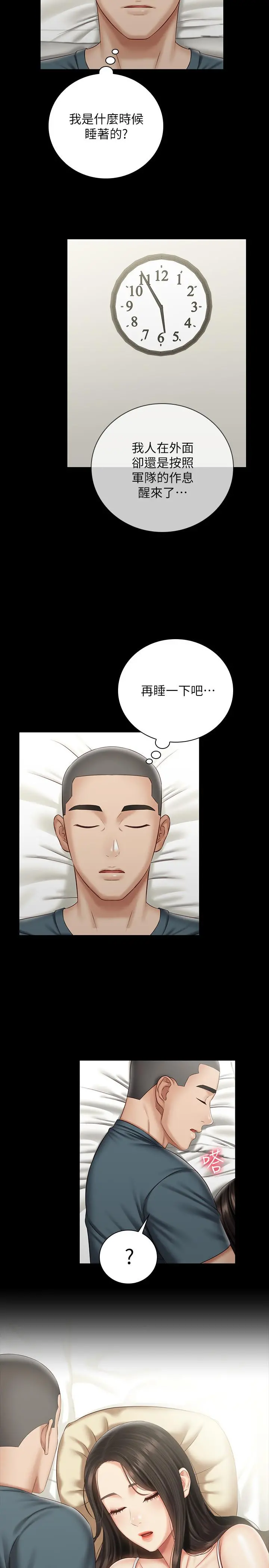 妹妹的义务 第56话-和佳伟同床的妍柔 第27页