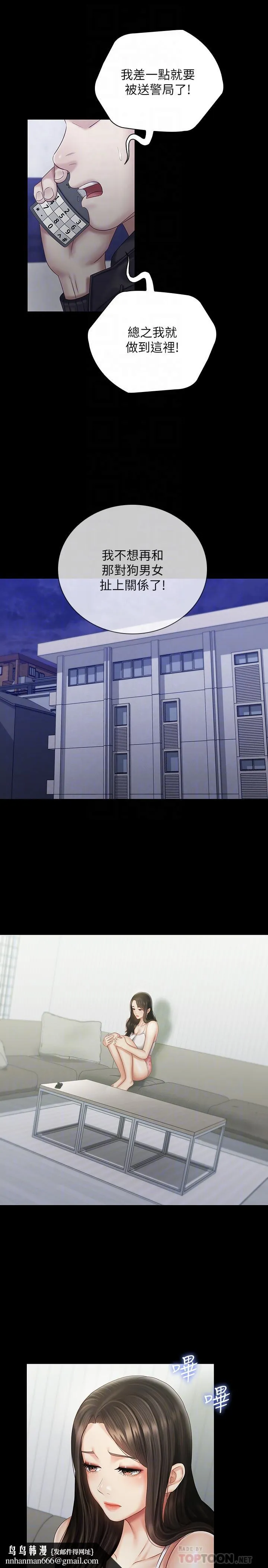 妹妹的义务 第56话-和佳伟同床的妍柔 第16页