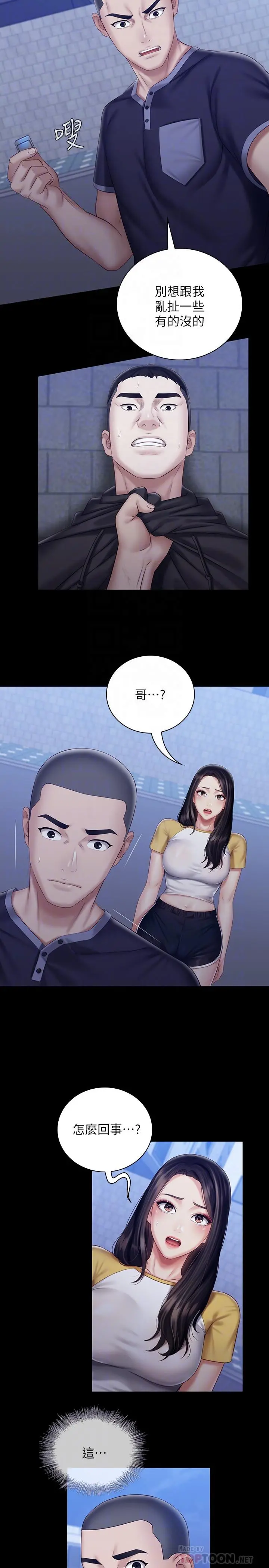 妹妹的义务 第56话-和佳伟同床的妍柔 第10页