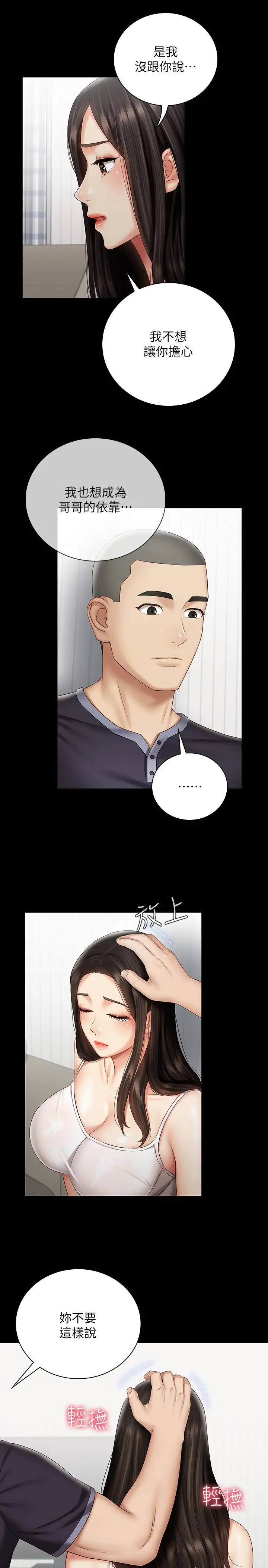 妹妹的义务 第56话-和佳伟同床的妍柔 第20页