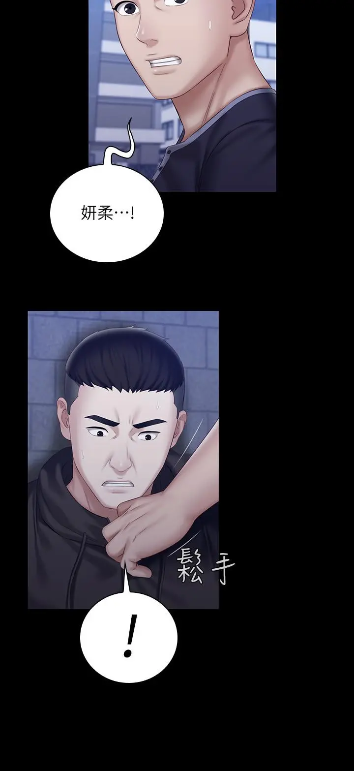 妹妹的义务 第56话-和佳伟同床的妍柔 第11页