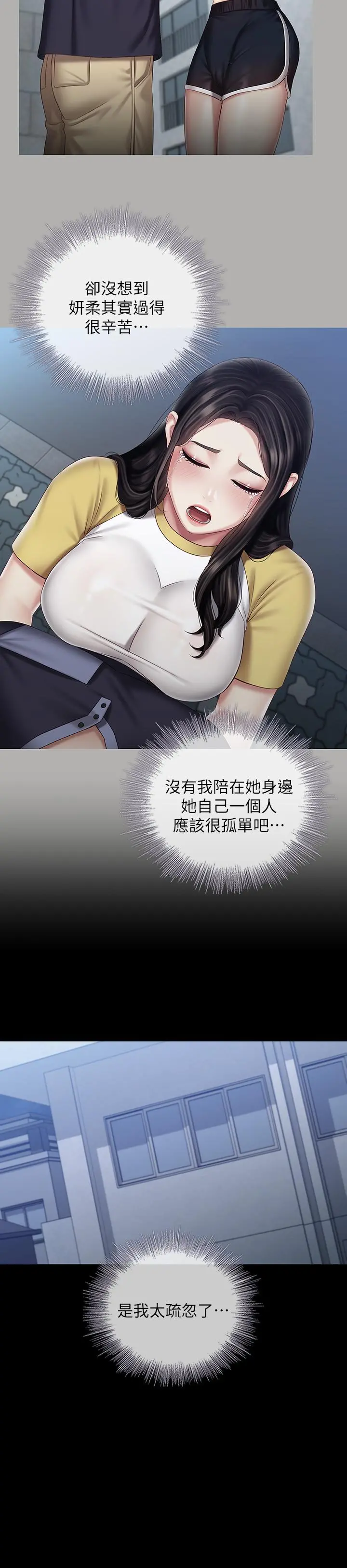 妹妹的义务 第56话-和佳伟同床的妍柔 第25页