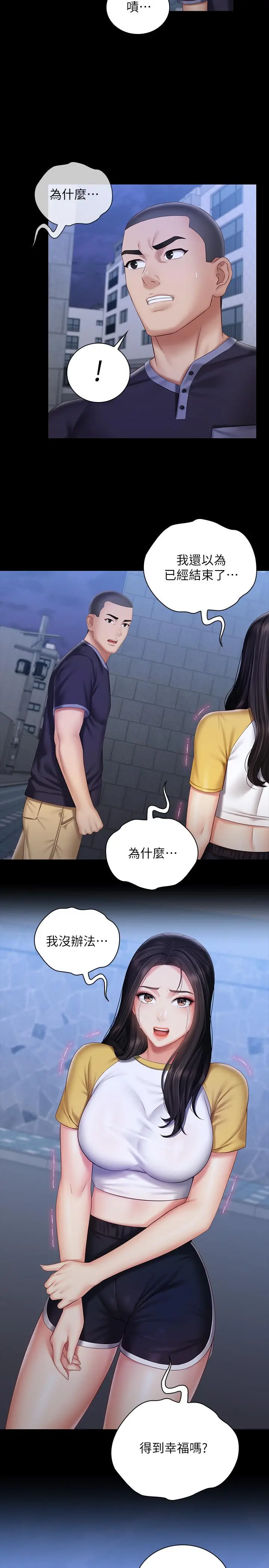 妹妹的义务 第56话-和佳伟同床的妍柔 第13页