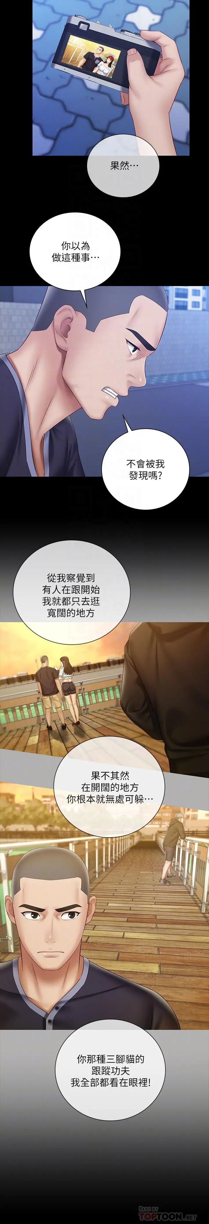 妹妹的义务 第56话-和佳伟同床的妍柔 第6页