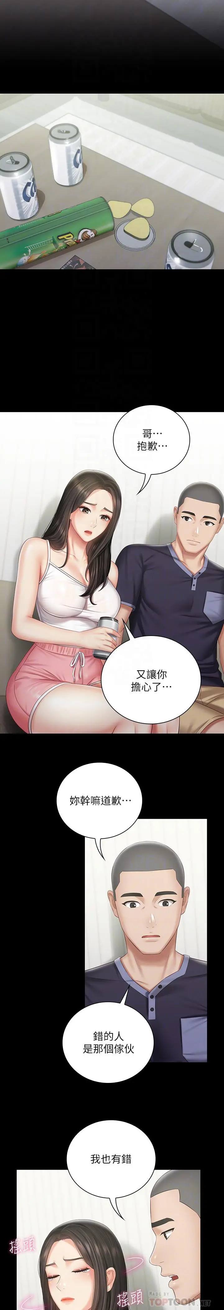 妹妹的义务 第56话-和佳伟同床的妍柔 第18页