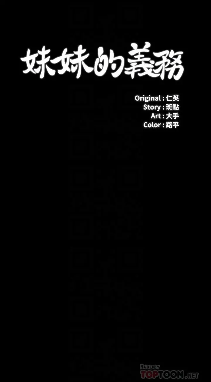 妹妹的义务 第56话-和佳伟同床的妍柔 第4页