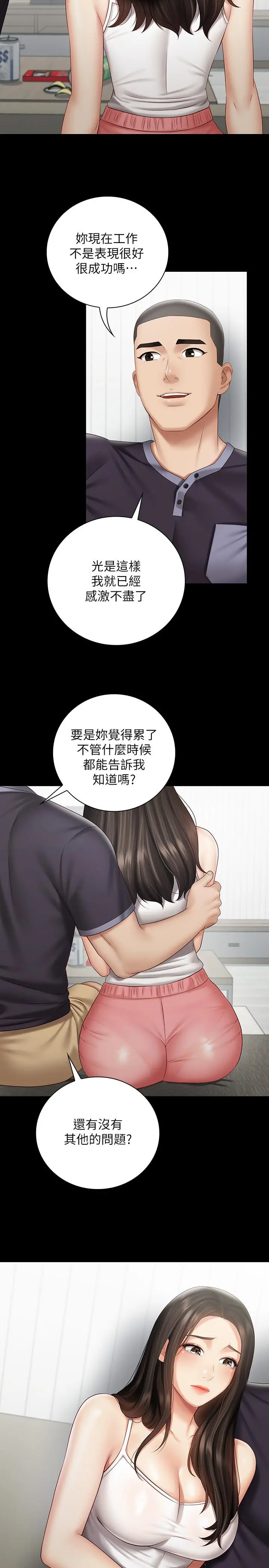 妹妹的义务 第56话-和佳伟同床的妍柔 第21页