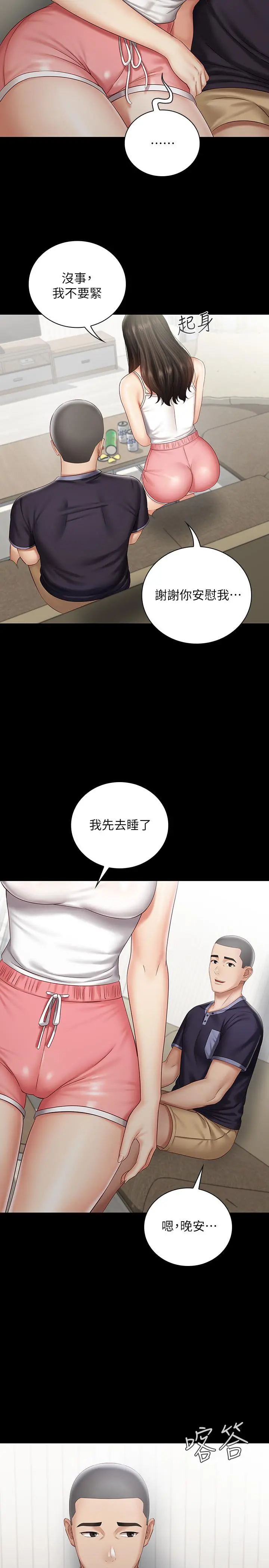 妹妹的义务 第56话-和佳伟同床的妍柔 第22页