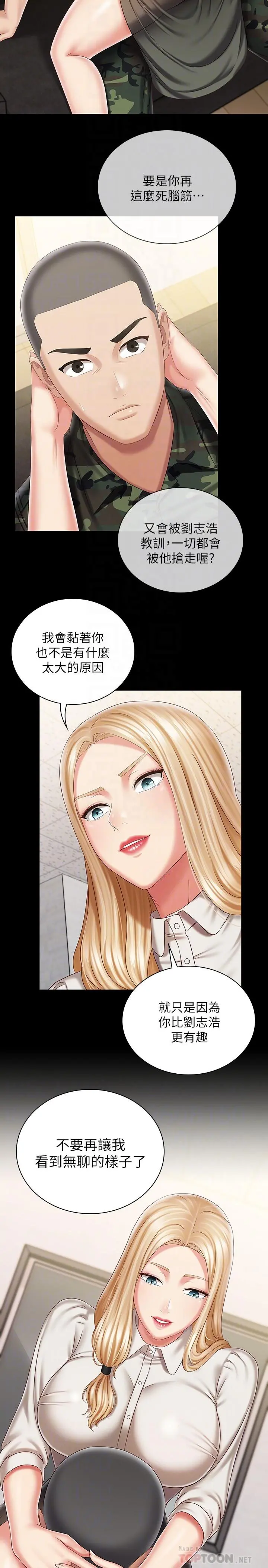 妹妹的义务 第88话-像情侣壹样温柔一点... 第10页