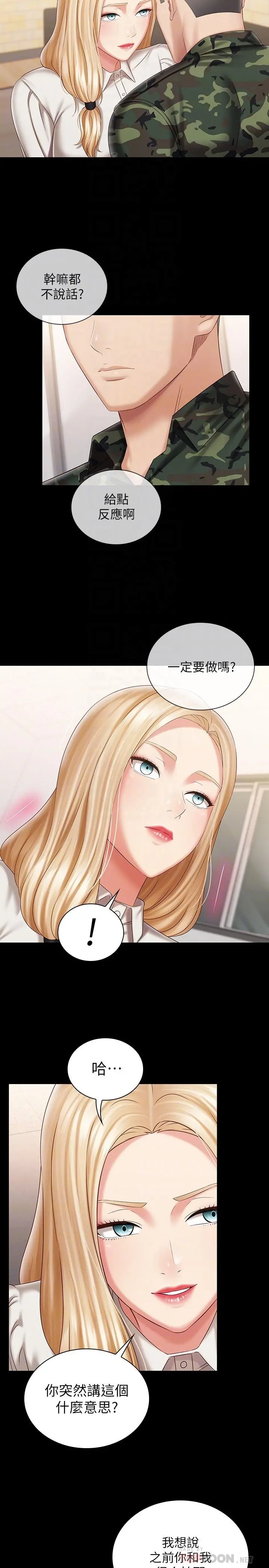 妹妹的义务 第88话-像情侣壹样温柔一点... 第6页
