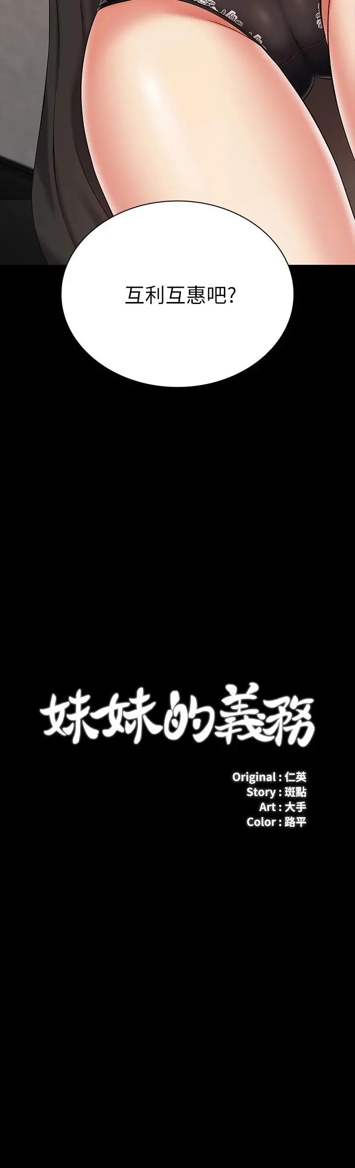 妹妹的义务 第88话-像情侣壹样温柔一点... 第3页