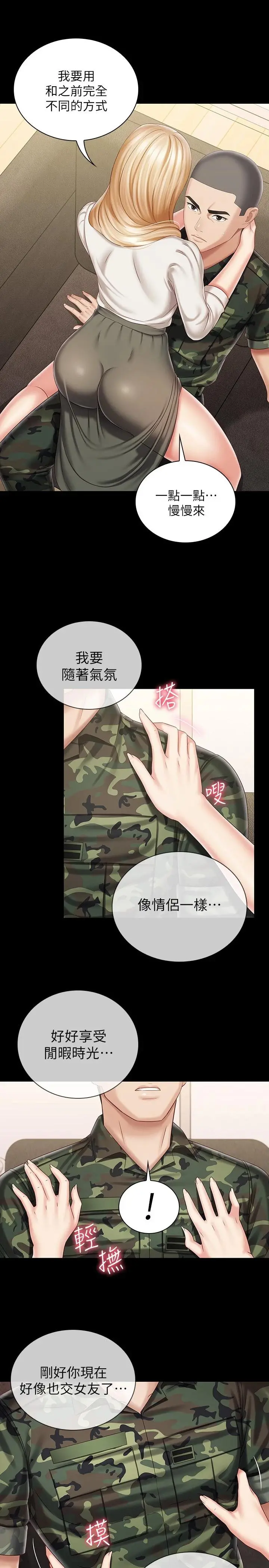 妹妹的义务 第88话-像情侣壹样温柔一点... 第15页