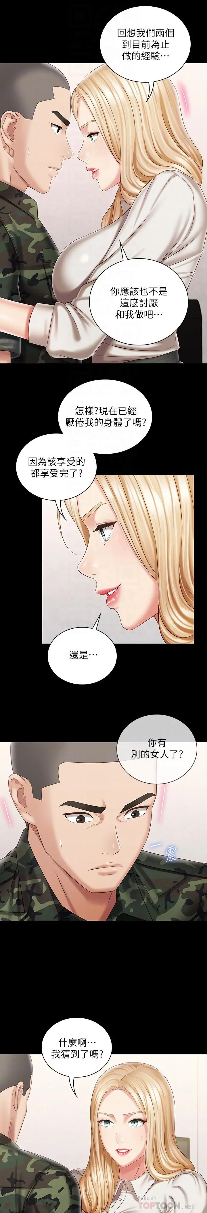 妹妹的义务 第88话-像情侣壹样温柔一点... 第8页