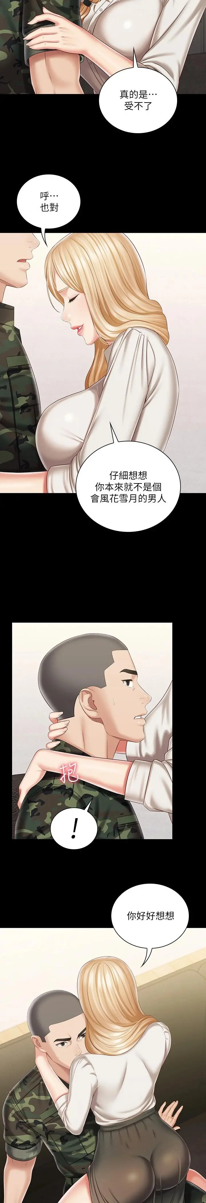 妹妹的义务 第88话-像情侣壹样温柔一点... 第9页