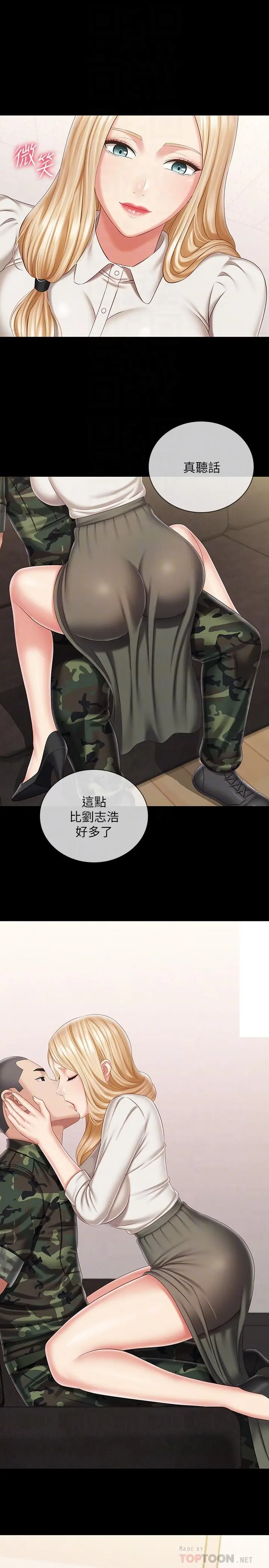 妹妹的义务 第88话-像情侣壹样温柔一点... 第12页