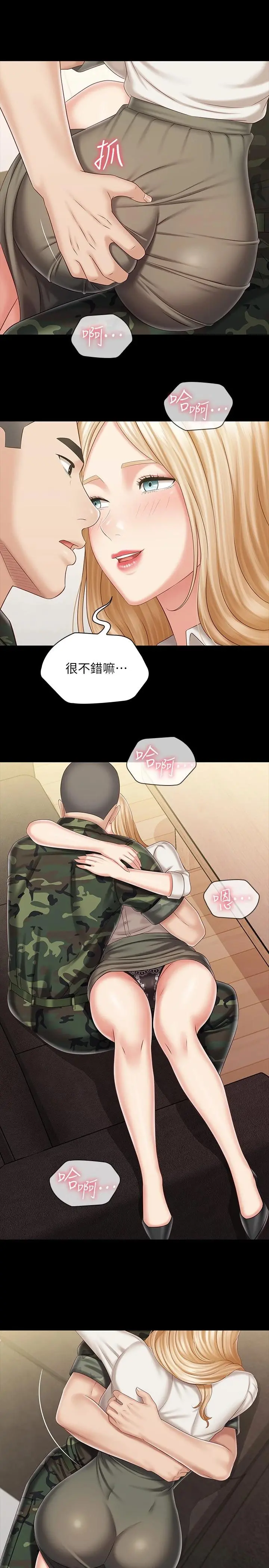 妹妹的义务 第88话-像情侣壹样温柔一点... 第20页