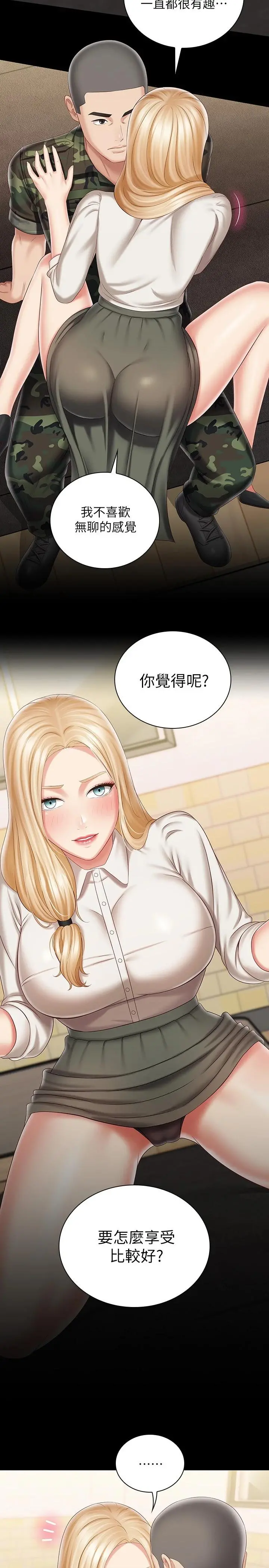 妹妹的义务 第88话-像情侣壹样温柔一点... 第5页