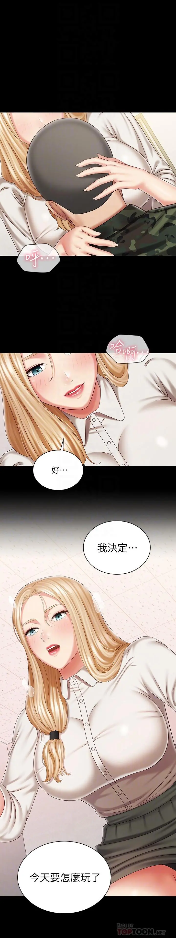 妹妹的义务 第88话-像情侣壹样温柔一点... 第14页