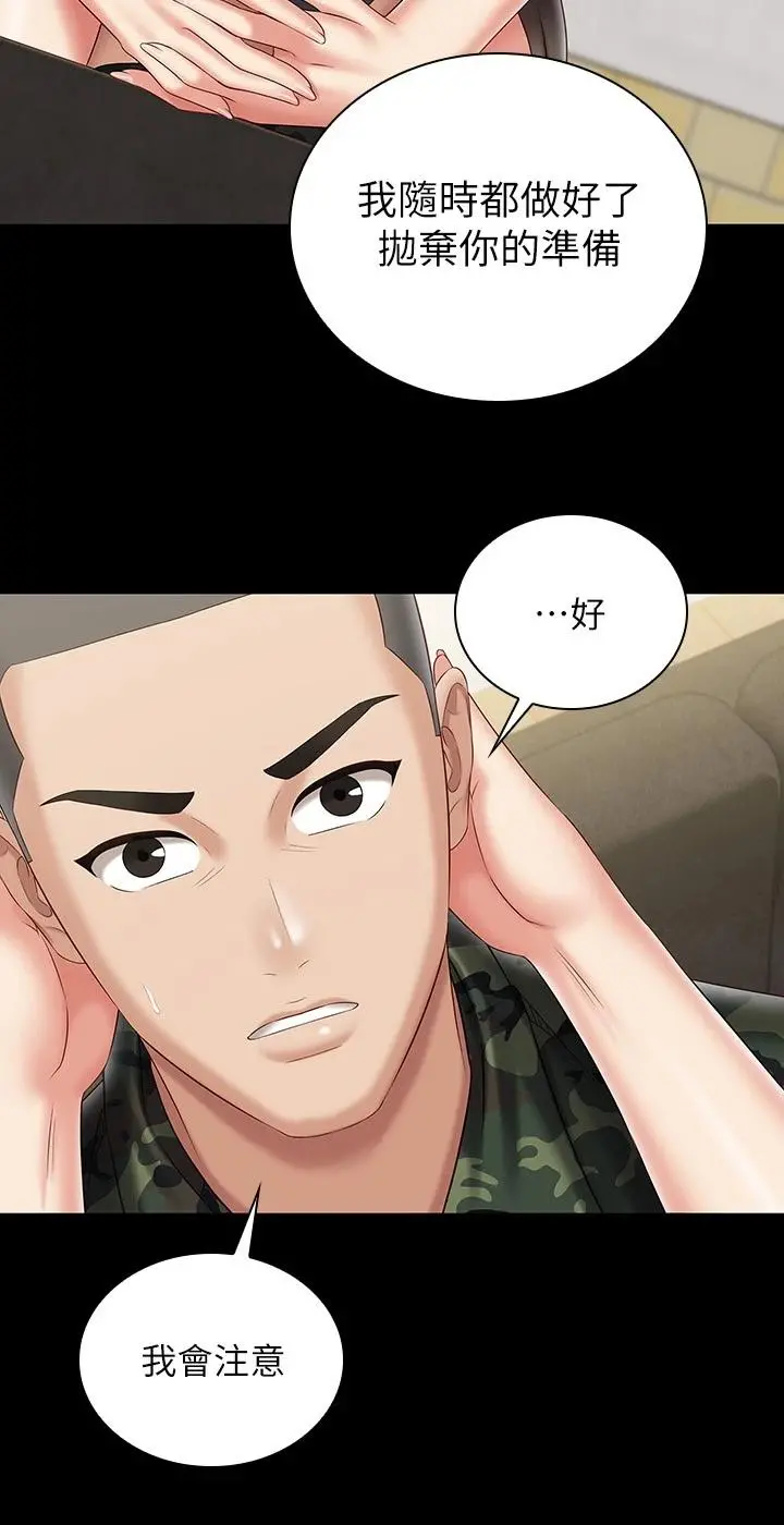 妹妹的义务 第88话-像情侣壹样温柔一点... 第11页