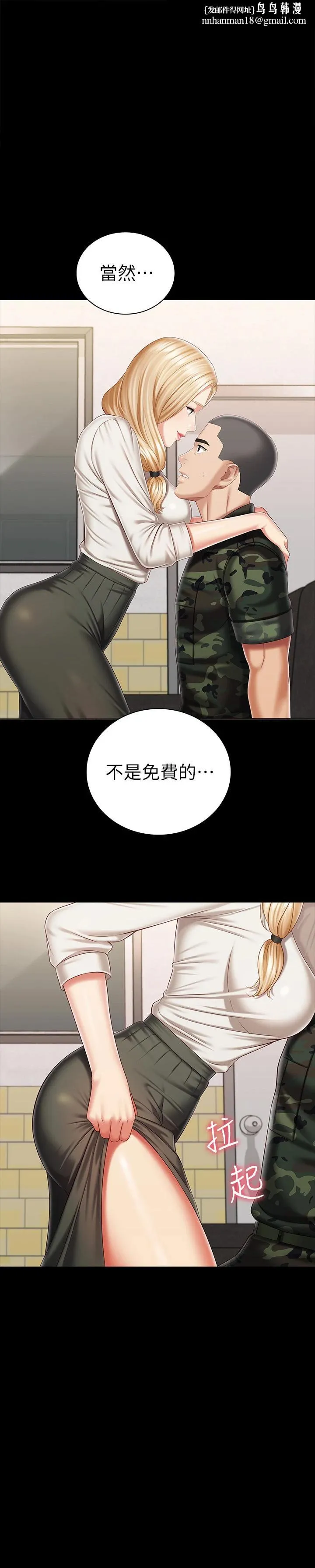 妹妹的义务 第88话-像情侣壹样温柔一点... 第1页