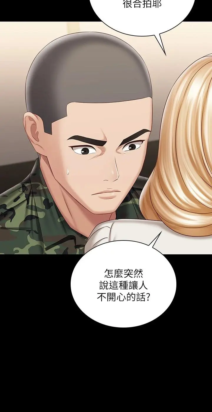 妹妹的义务 第88话-像情侣壹样温柔一点... 第7页