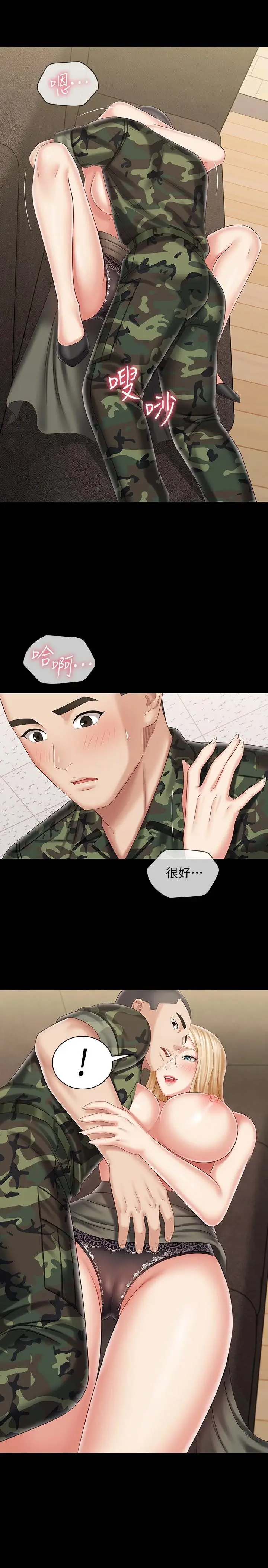 妹妹的义务 第88话-像情侣壹样温柔一点... 第23页
