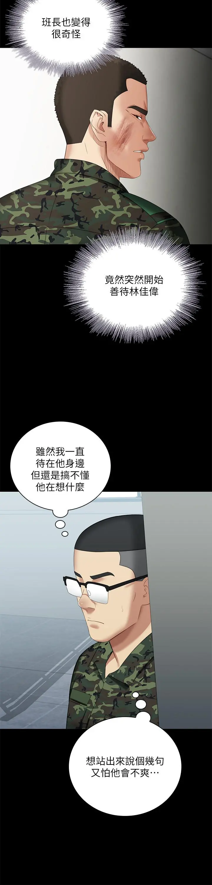 妹妹的义务 第13话-内裤不能湿...帮我脱掉 第29页