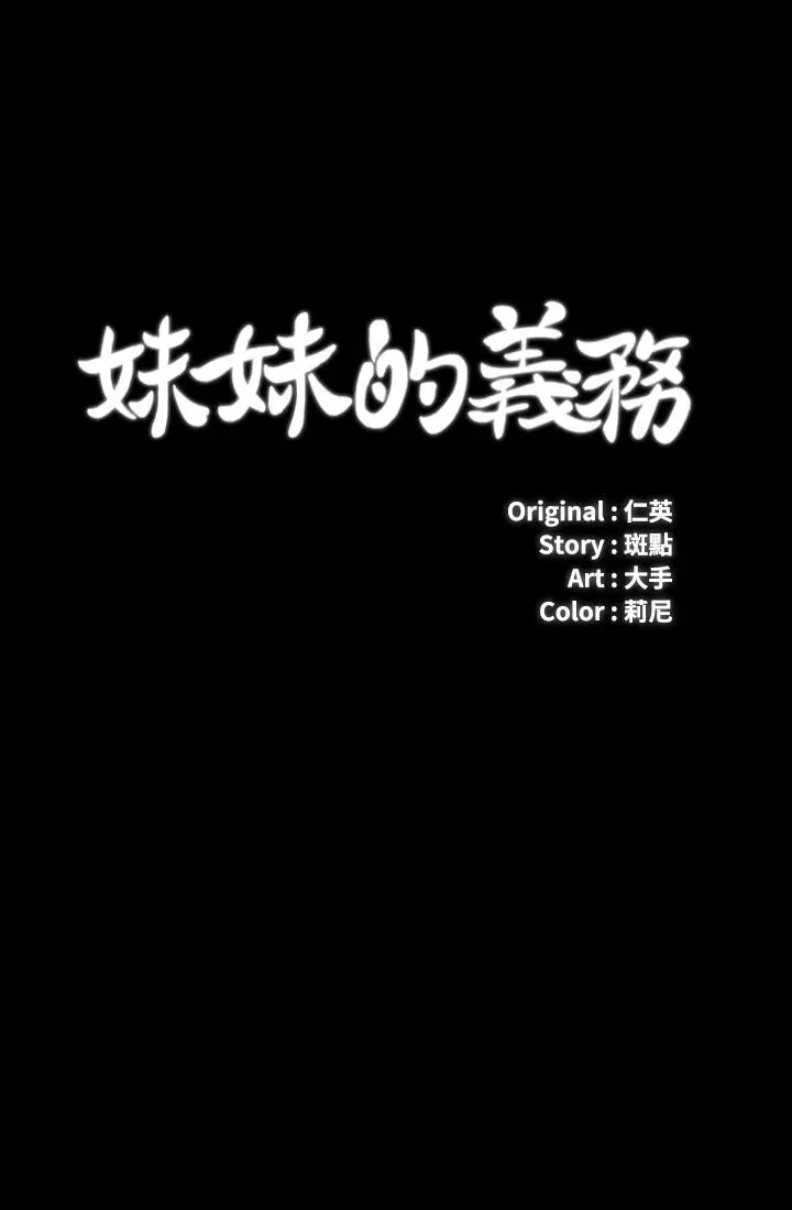 妹妹的义务 第13话-内裤不能湿...帮我脱掉 第3页