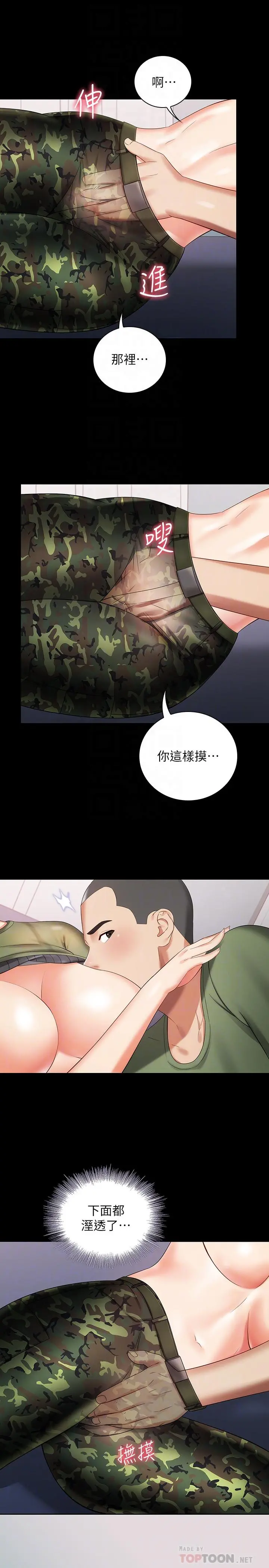 妹妹的义务 第13话-内裤不能湿...帮我脱掉 第12页