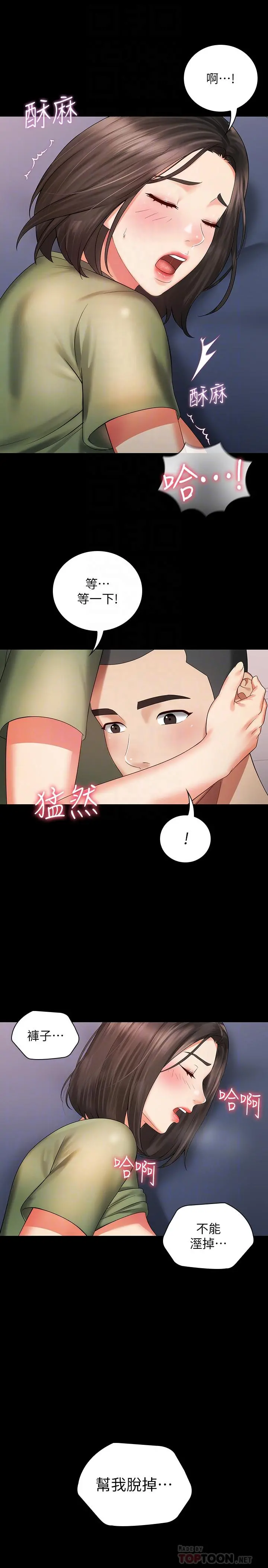 妹妹的义务 第13话-内裤不能湿...帮我脱掉 第14页