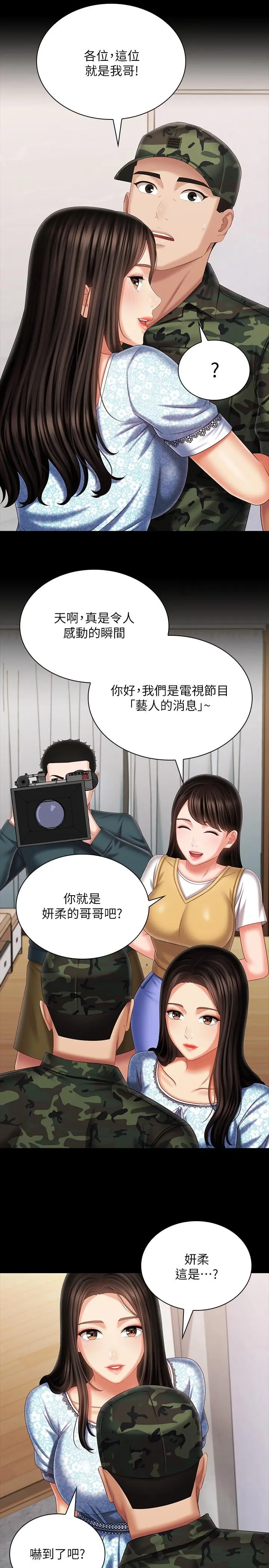 妹妹的义务 第109话-哥，一切都结束了 第23页