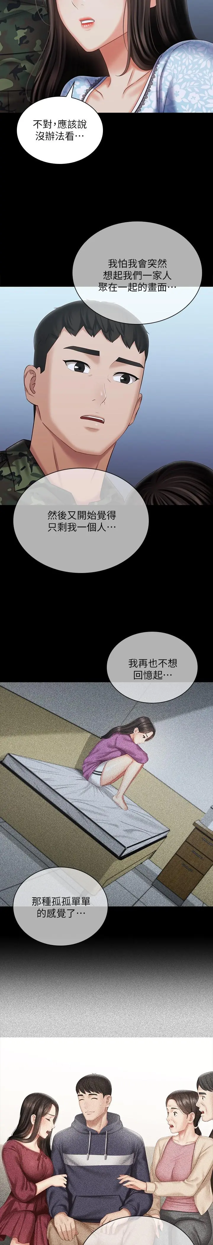 妹妹的义务 第109话-哥，一切都结束了 第27页