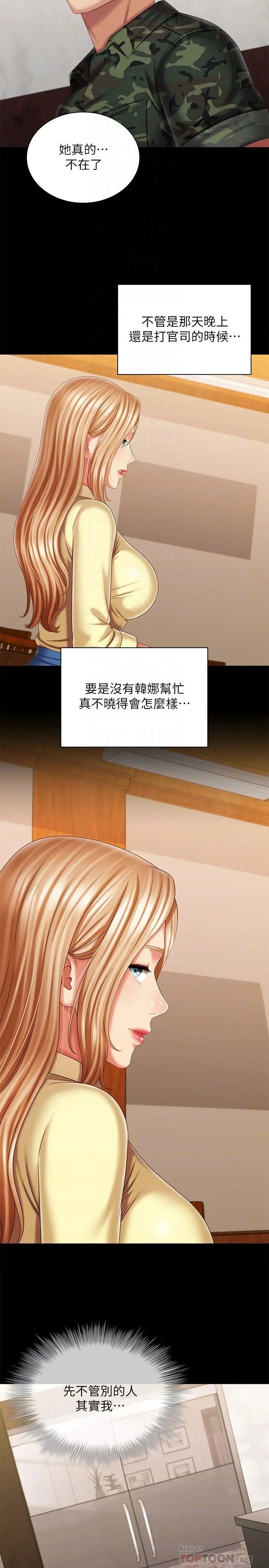 妹妹的义务 第109话-哥，一切都结束了 第16页