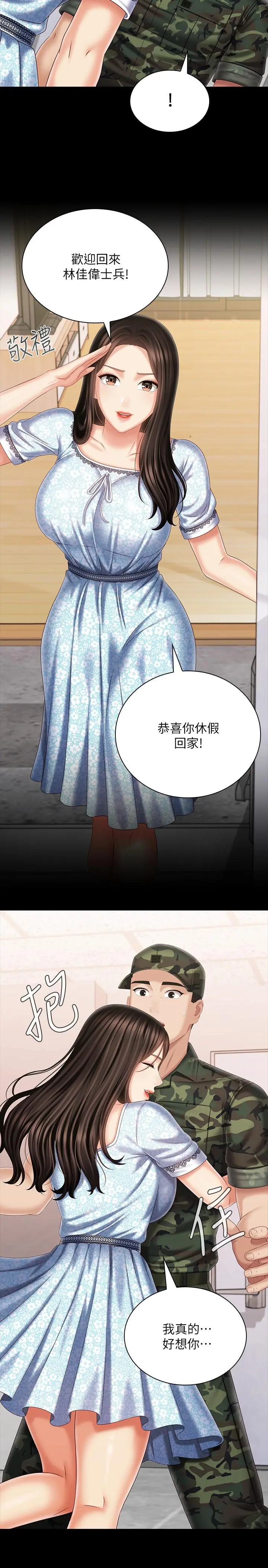 妹妹的义务 第109话-哥，一切都结束了 第22页